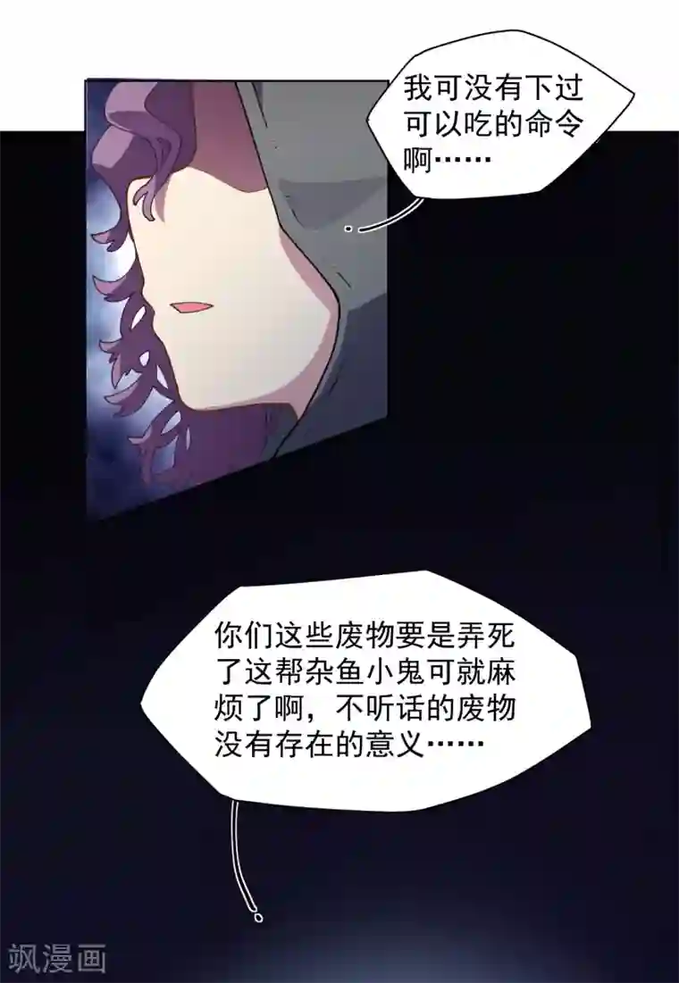 封·禁神录第64话 不祥预感