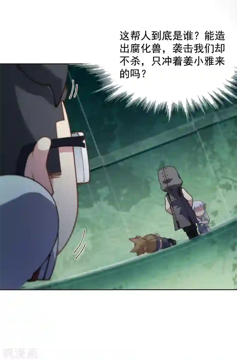 封·禁神录第64话 不祥预感