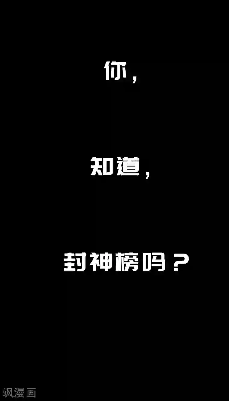 封·禁神录序章