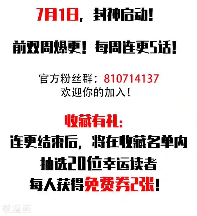 封·禁神录序章