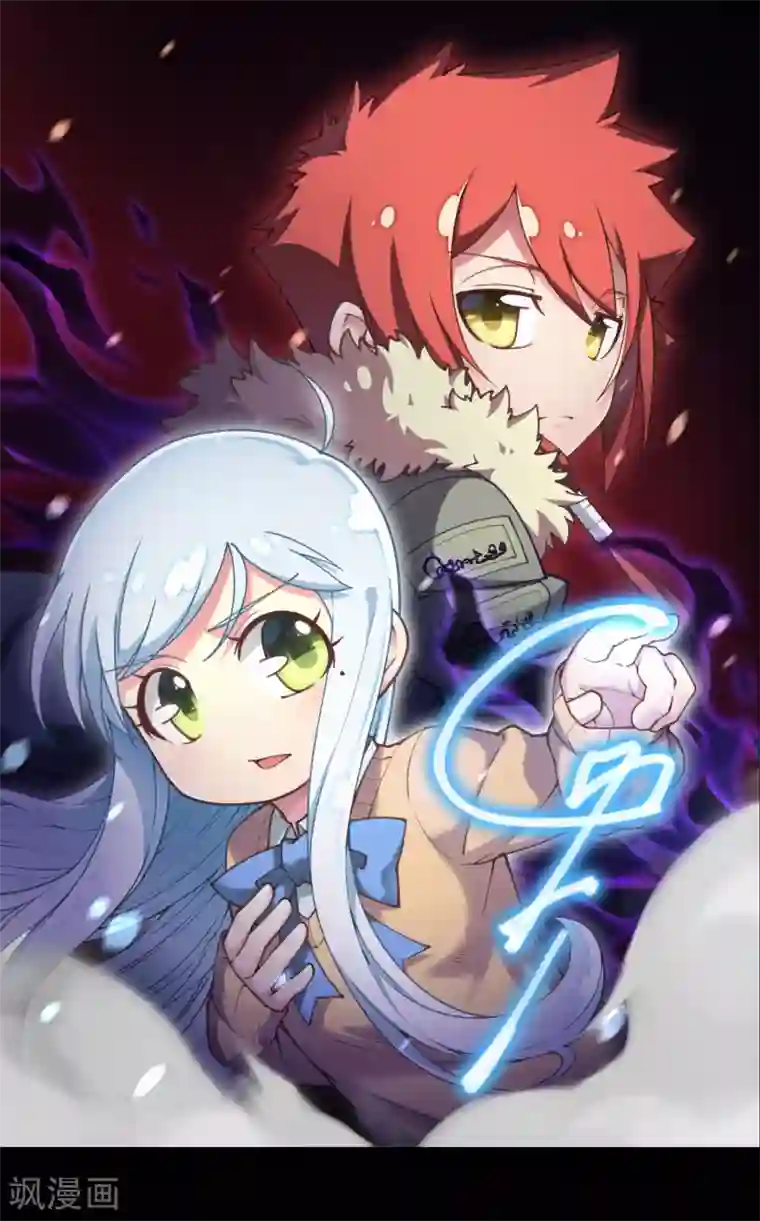 封·禁神录第2话 白色怪物