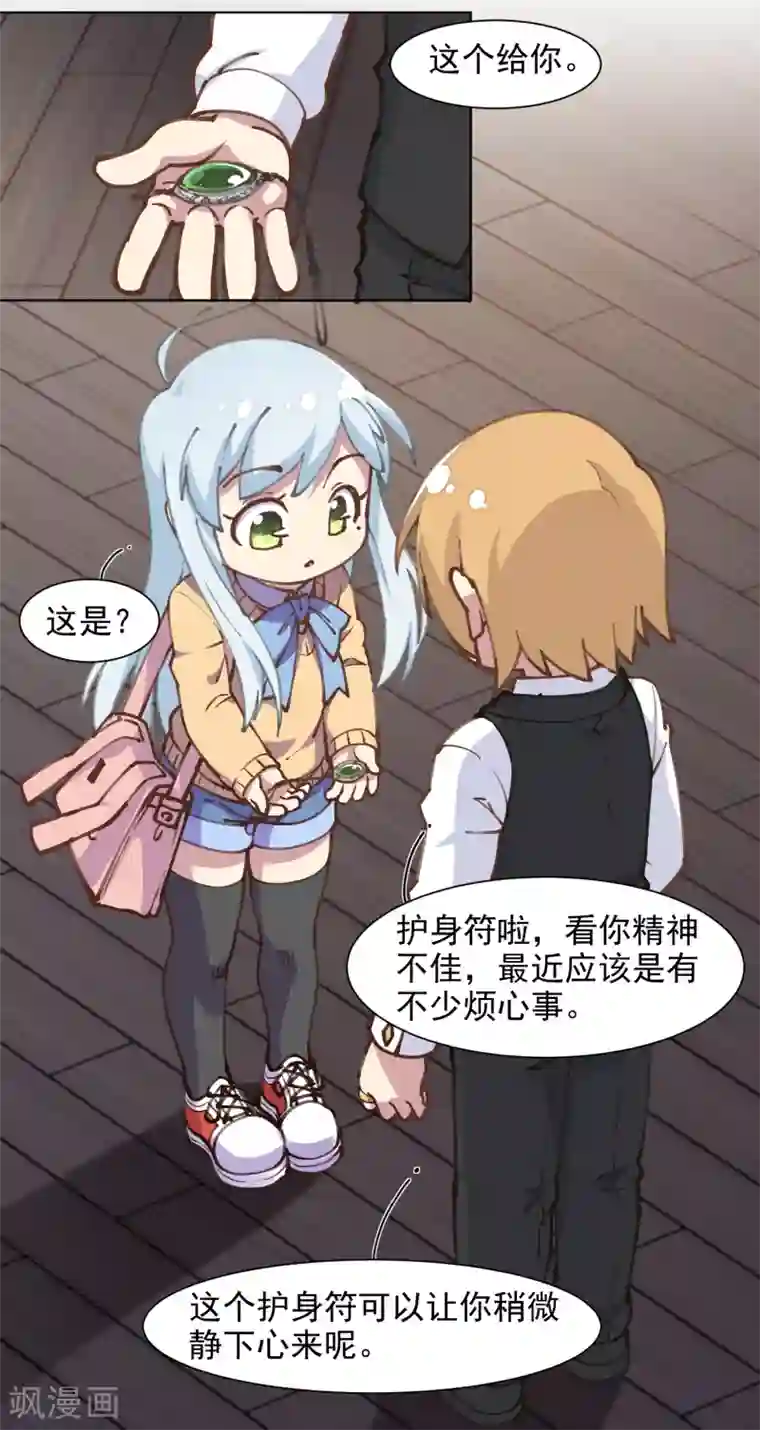 封·禁神录第3话 13元的护身符