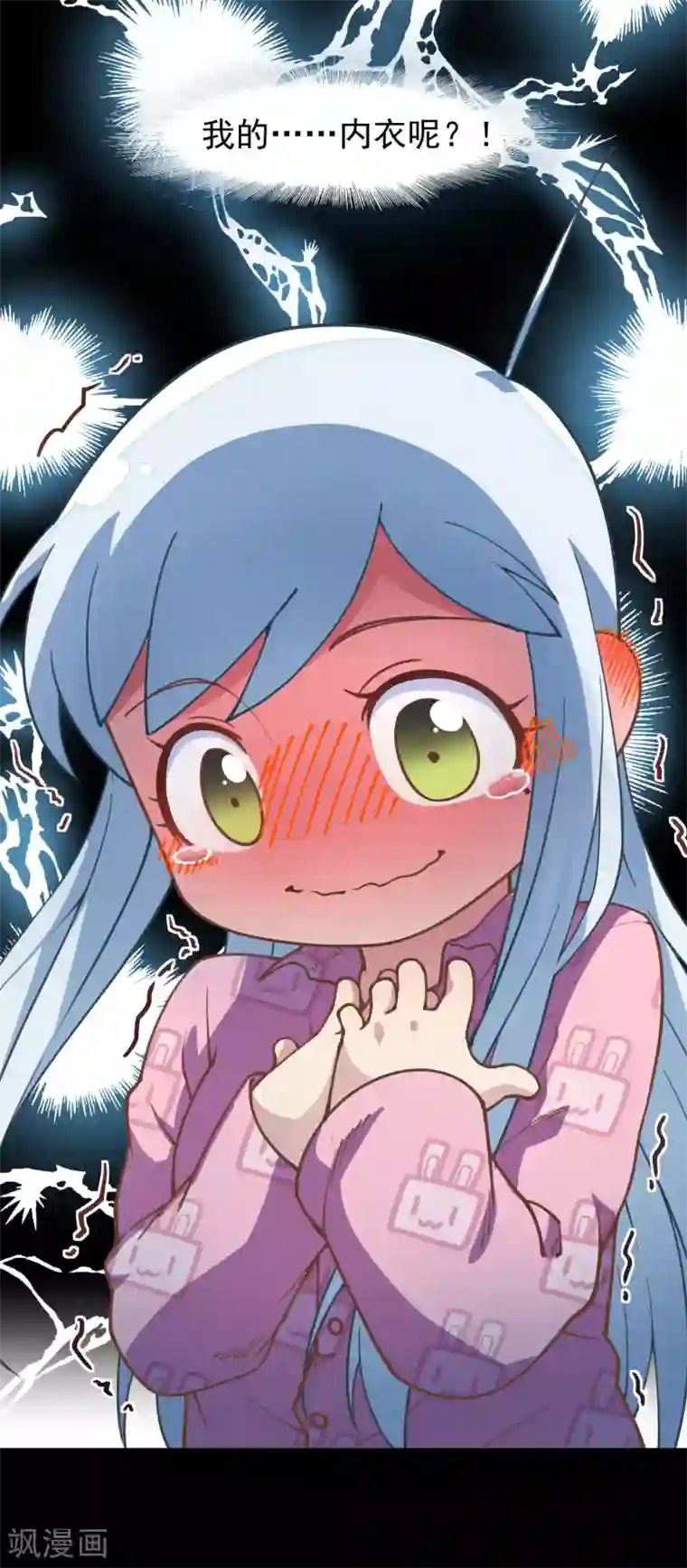 封·禁神录第6话 我内衣呢？