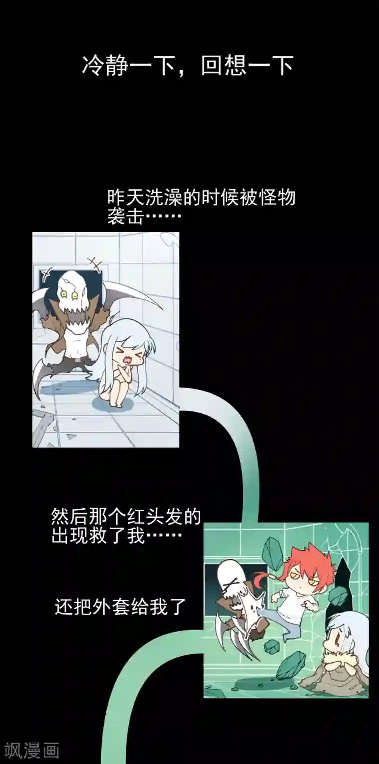 封·禁神录第6话 我内衣呢？