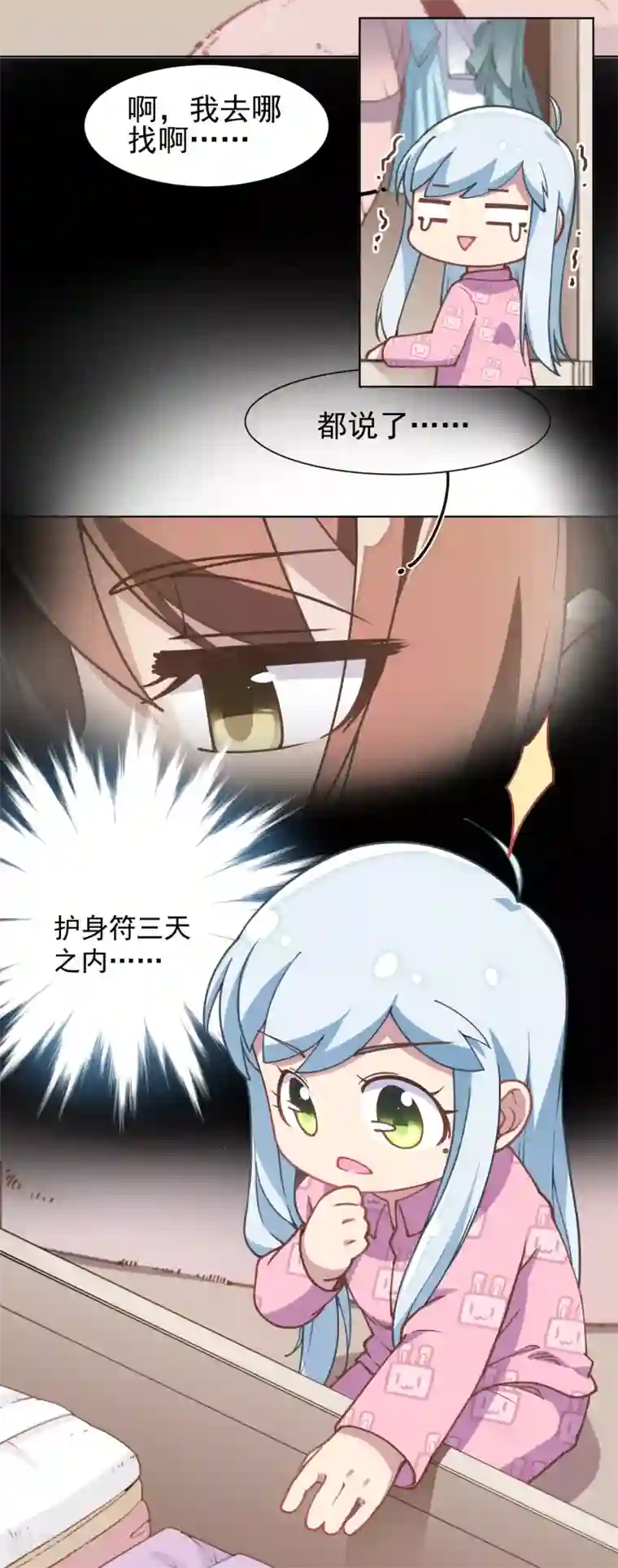 封·禁神录第6话 我内衣呢？