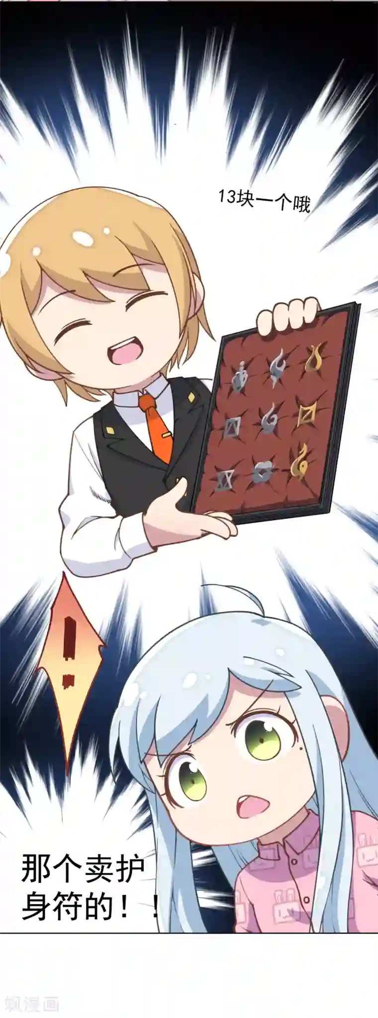 封·禁神录第6话 我内衣呢？