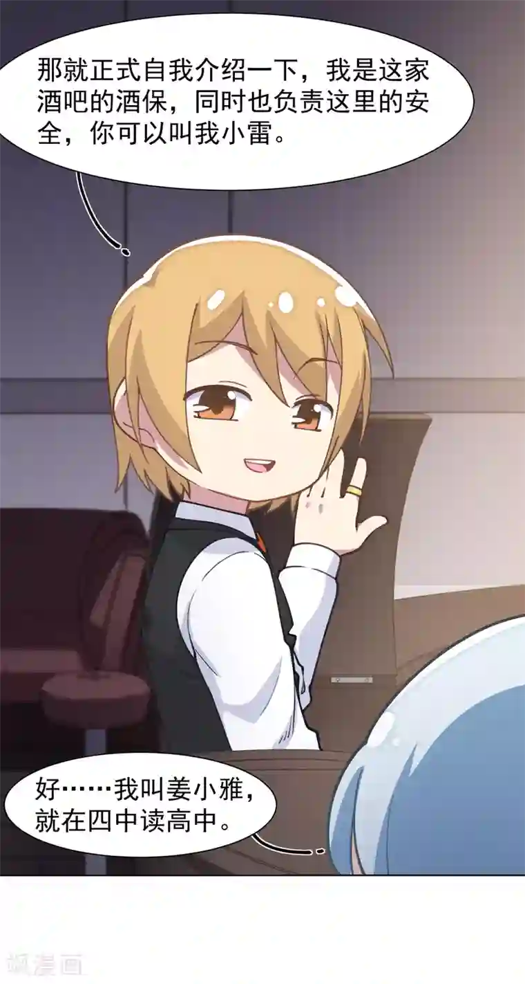 封·禁神录第7话 酒吧问罪