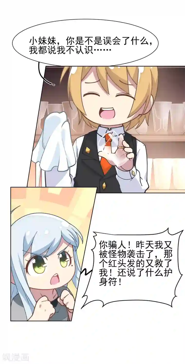 封·禁神录第7话 酒吧问罪