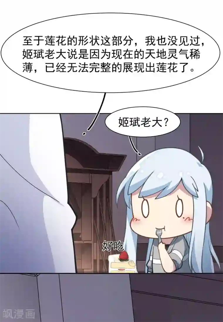 封·禁神录第8话 封神榜的传承