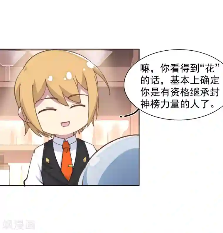 封·禁神录第8话 封神榜的传承