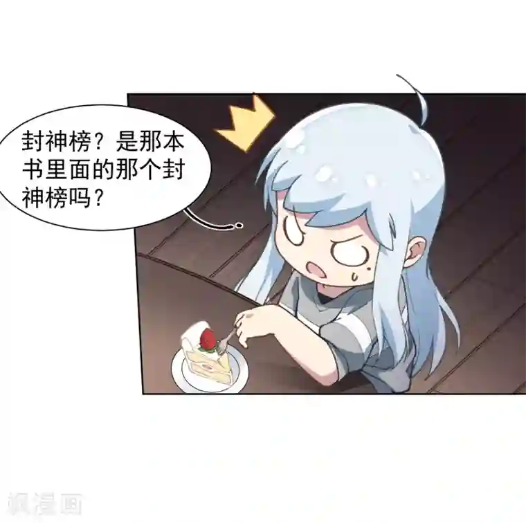 封·禁神录第8话 封神榜的传承