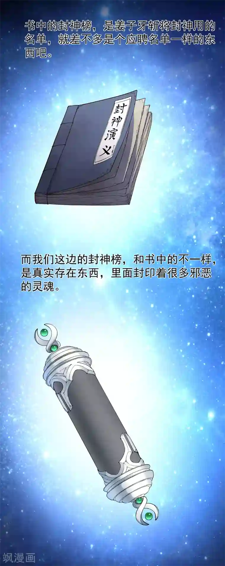 封·禁神录第8话 封神榜的传承