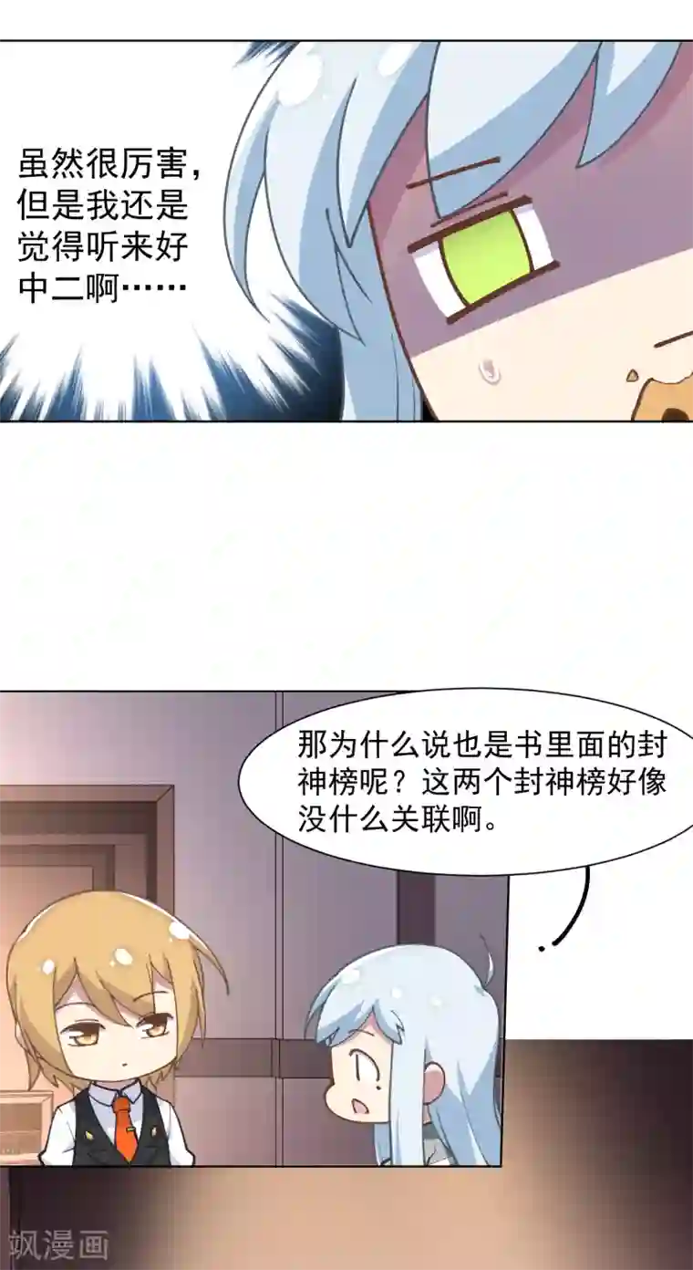 封·禁神录第8话 封神榜的传承