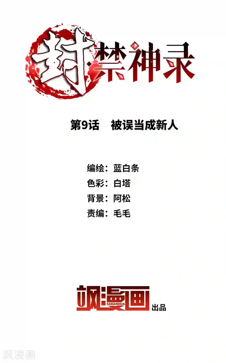 3D美女禁处被爆桶漫画第9话 被误当成新人