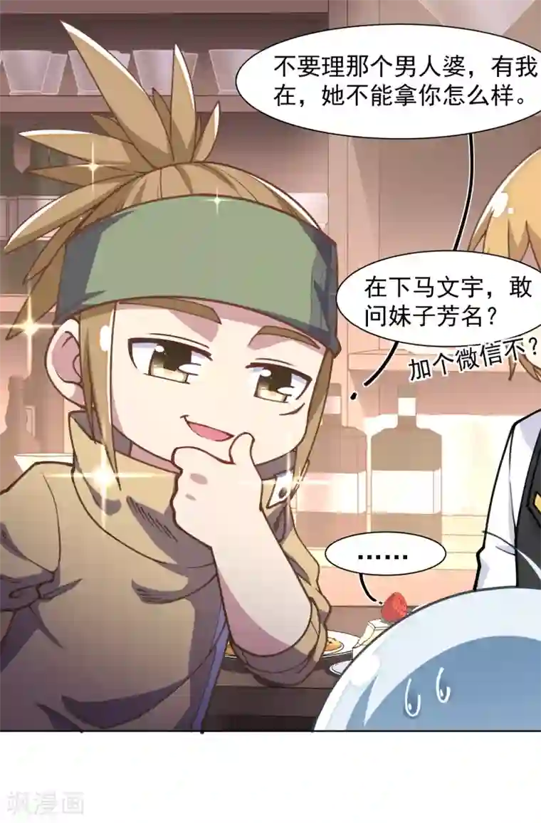 封·禁神录第9话 被误当成新人