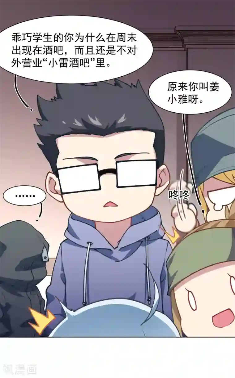 封·禁神录第9话 被误当成新人