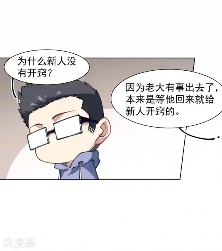 3D美女禁处被爆桶漫画第9话 被误当成新人