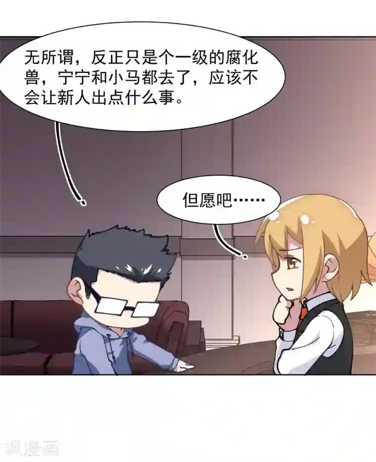 3D美女禁处被爆桶漫画第9话 被误当成新人