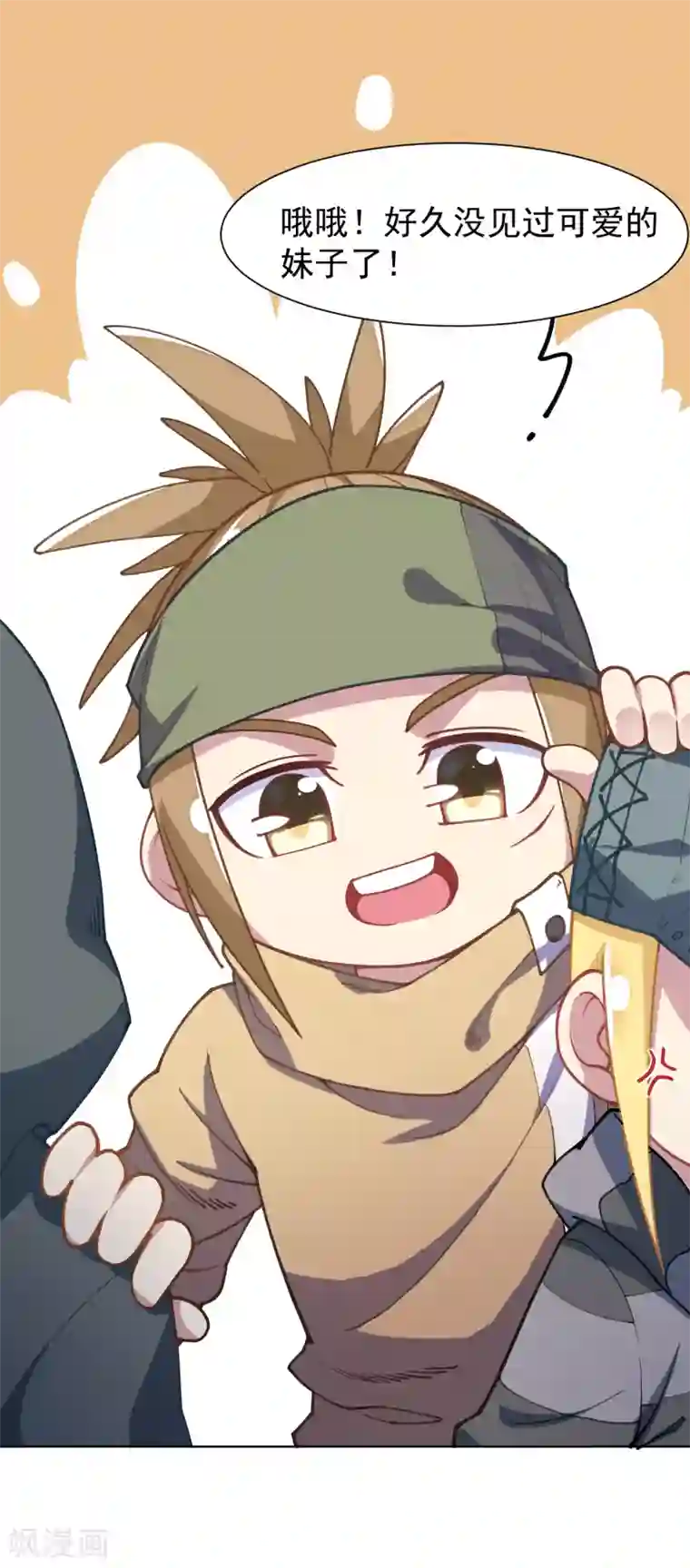 封·禁神录第9话 被误当成新人