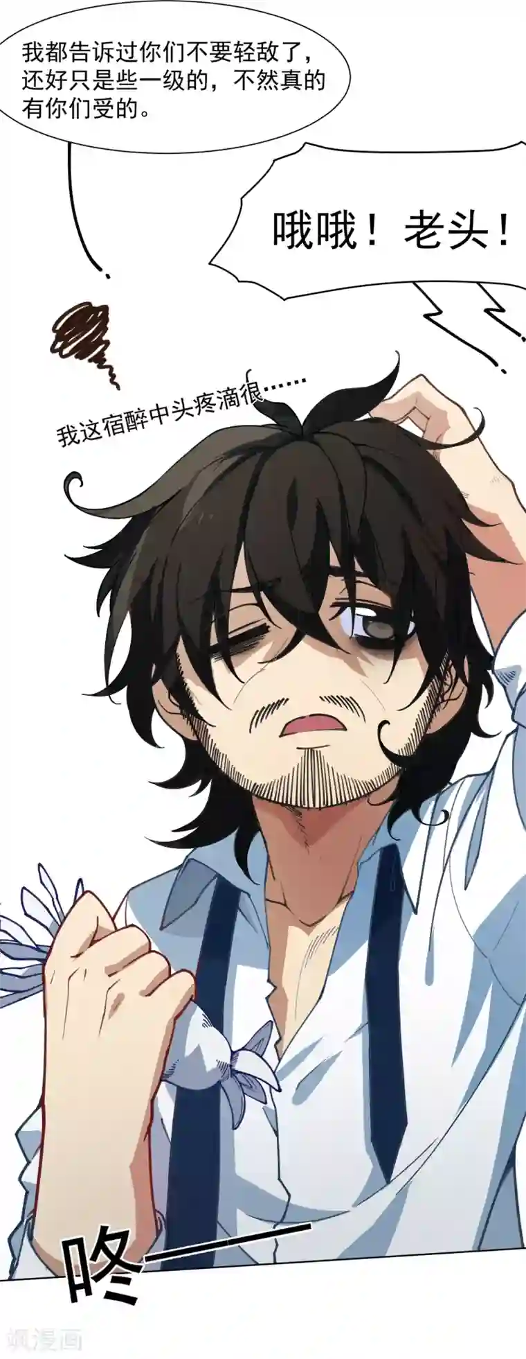 封·禁神录第11话 胸口中了一箭