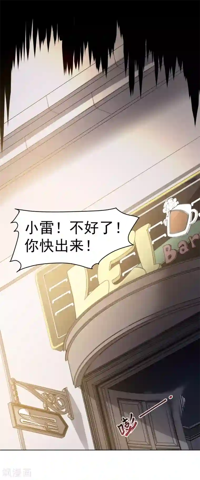 封·禁神录第12话 被腐化了