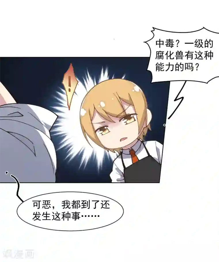 封·禁神录第12话 被腐化了