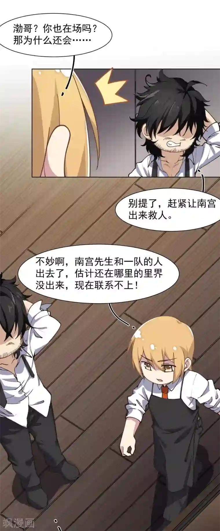 封·禁神录第12话 被腐化了