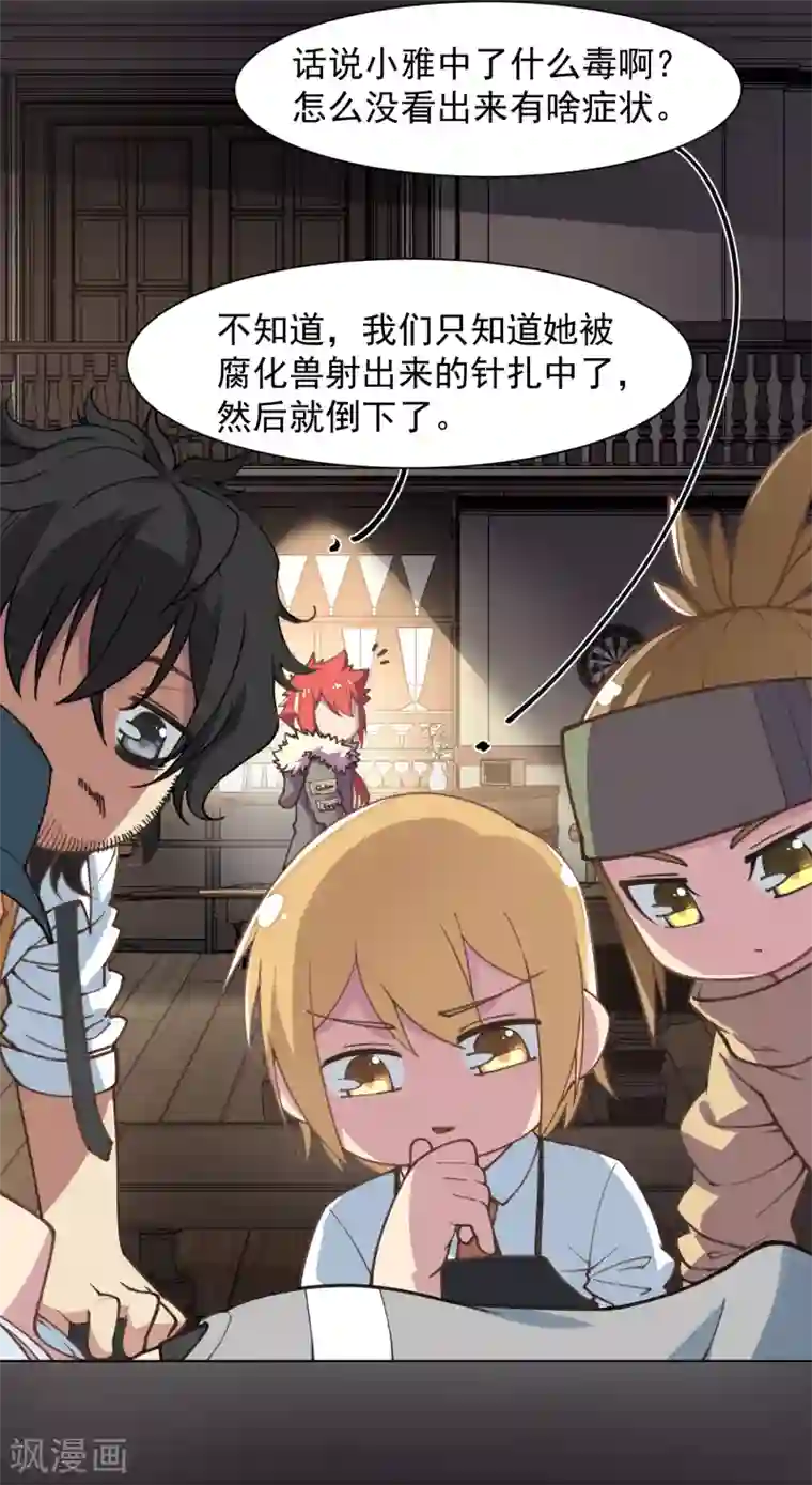 封·禁神录第12话 被腐化了