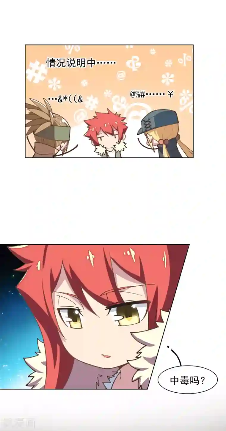 封·禁神录第12话 被腐化了