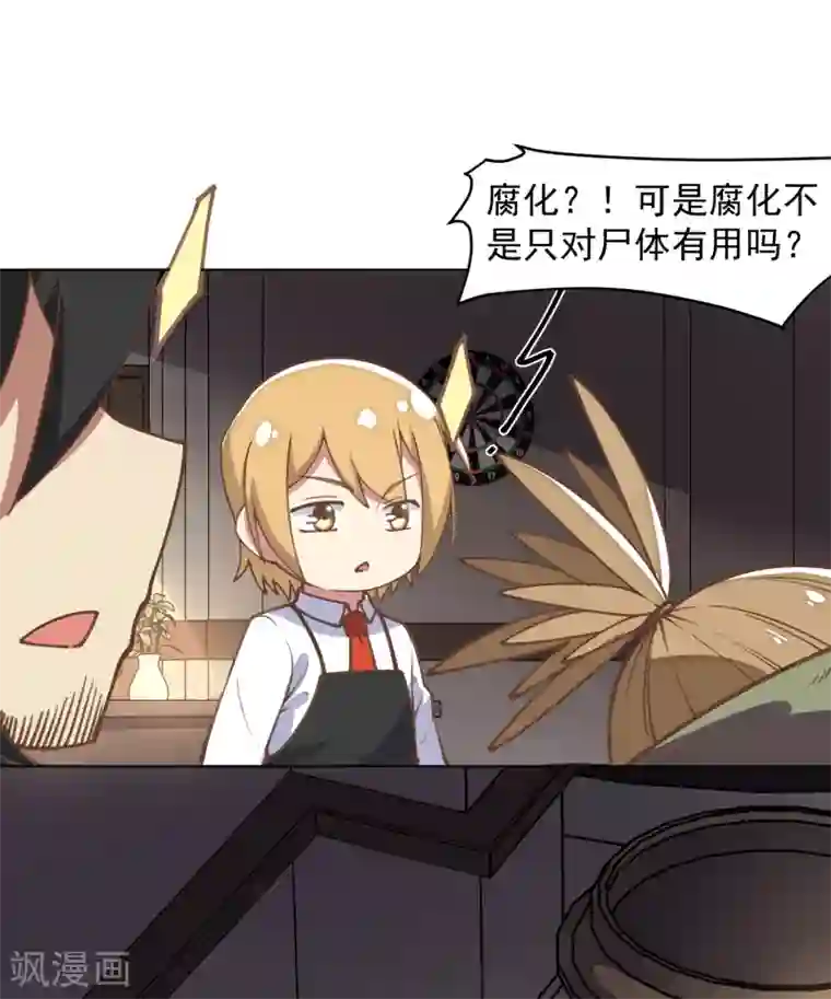 封·禁神录第12话 被腐化了