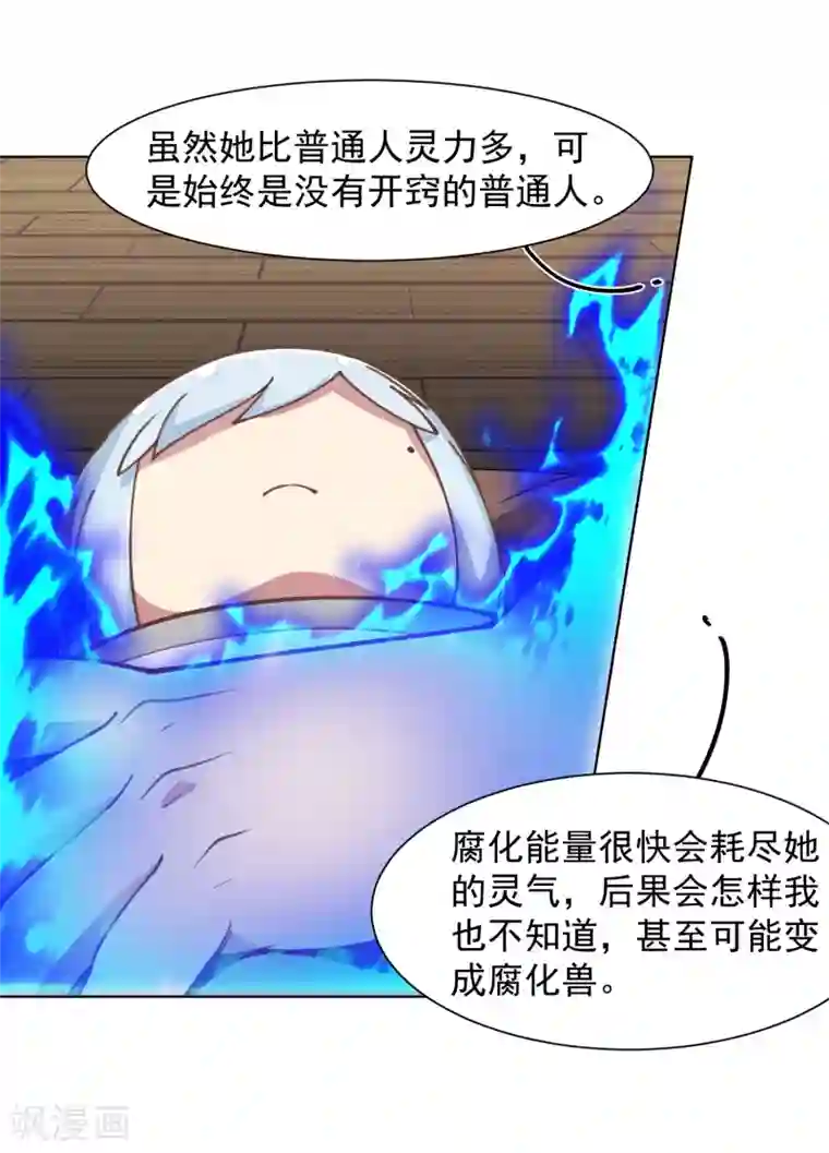 封·禁神录第12话 被腐化了