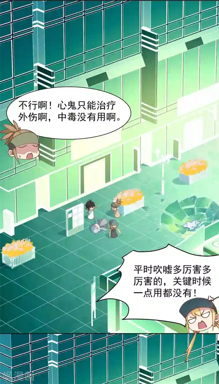 封·禁神录第12话 被腐化了