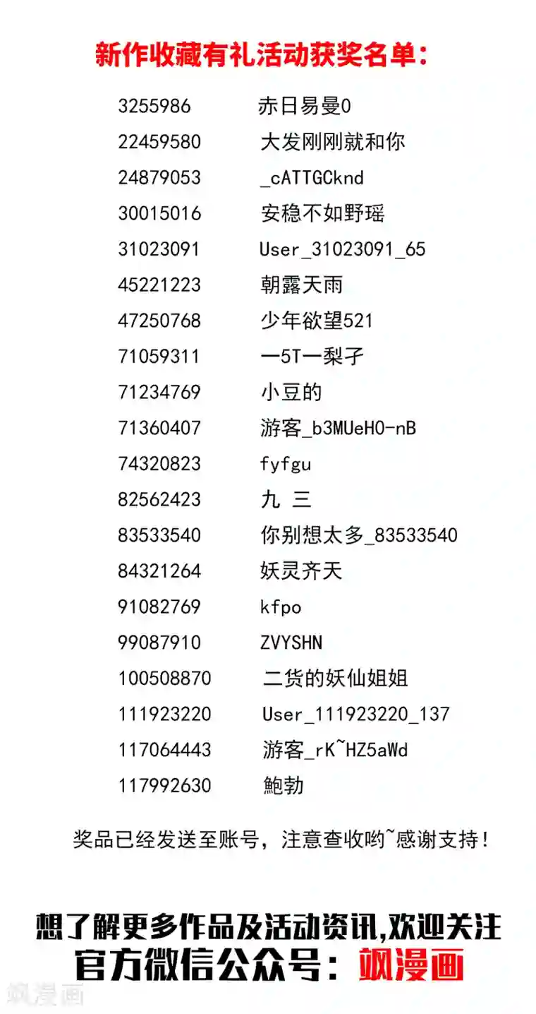 封·禁神录第12话 被腐化了