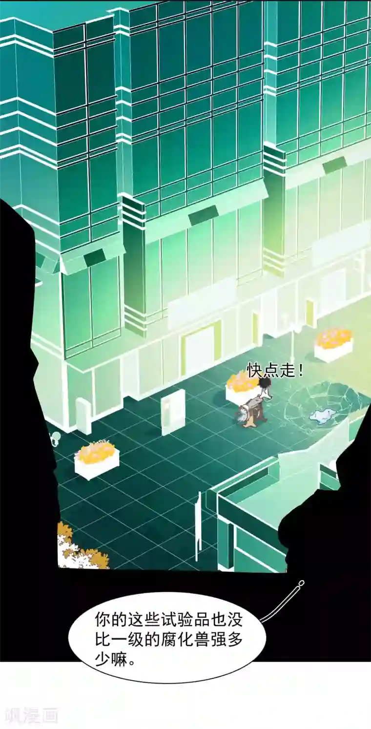 封·禁神录第12话 被腐化了