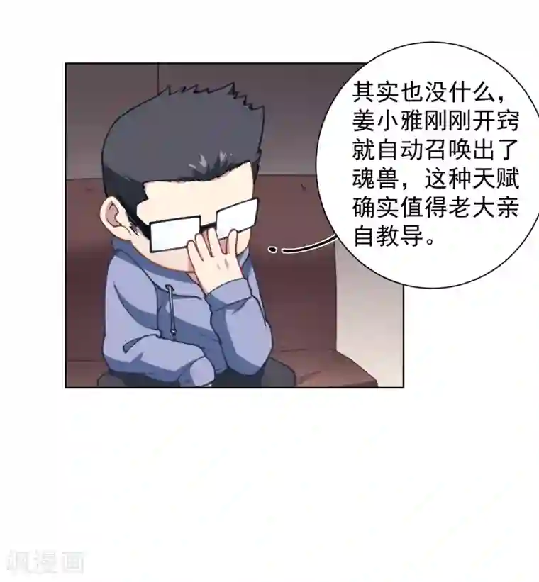 封·禁神录第15话 获得魂兽