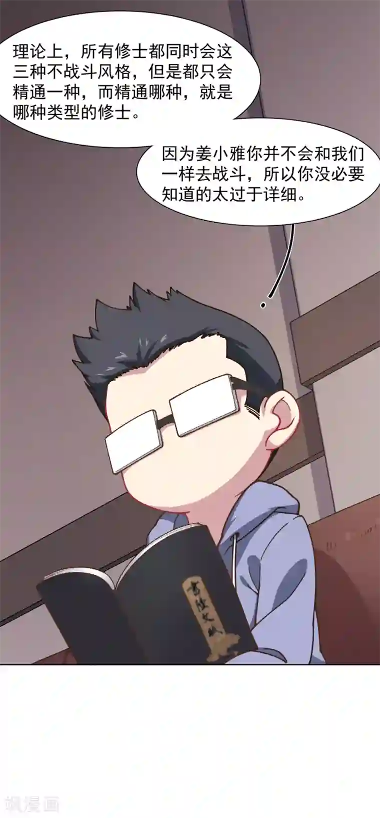 封·禁神录第16话 第七小队