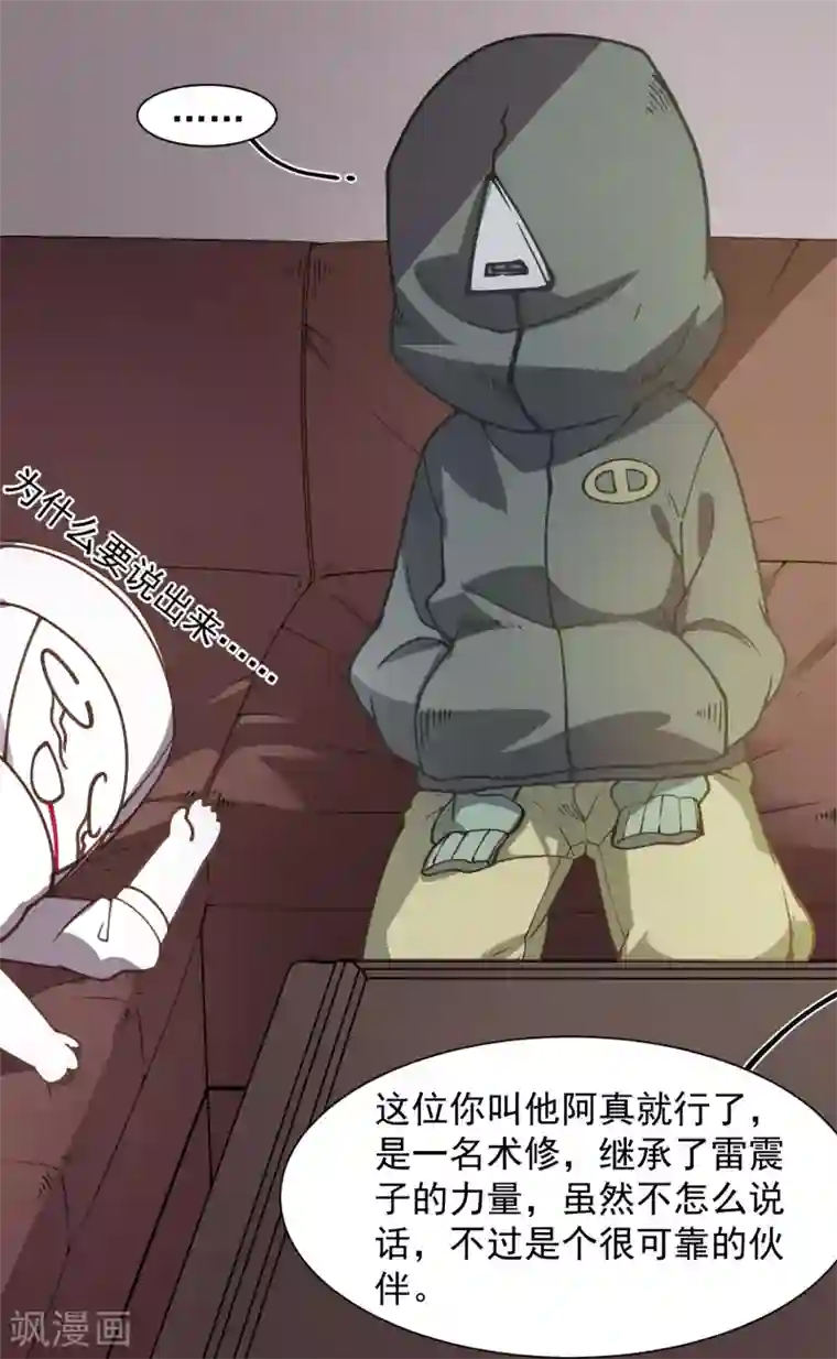 封·禁神录第16话 第七小队