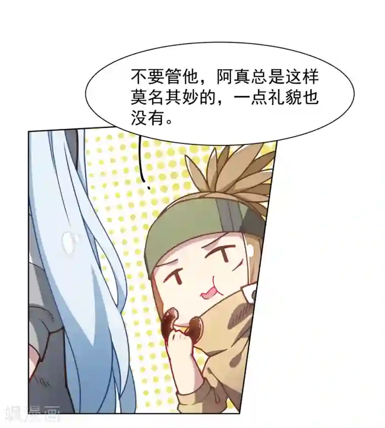 封·禁神录第17话 点心时间