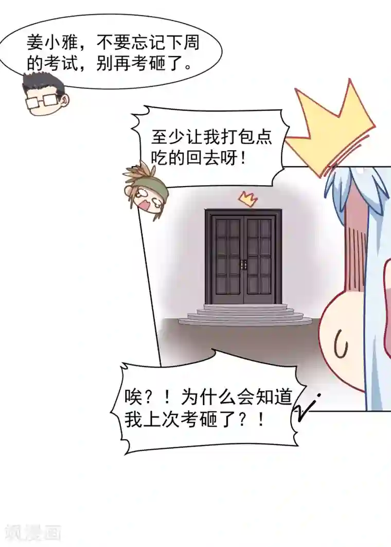 封·禁神录第17话 点心时间