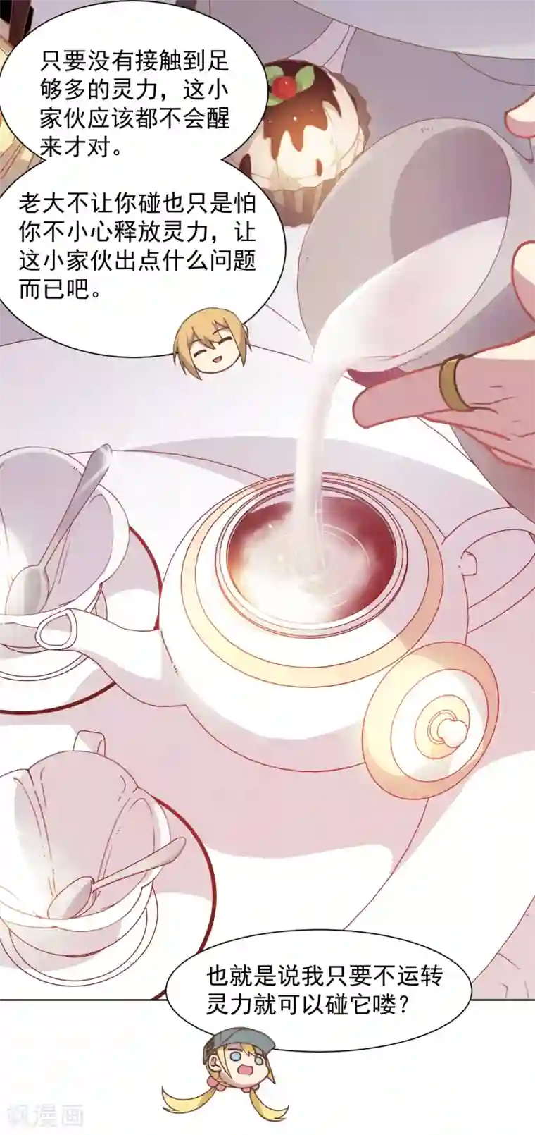 封·禁神录第17话 点心时间