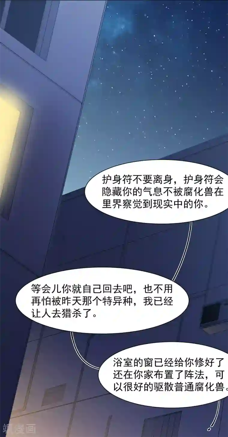 封·禁神录第18话 新护身符