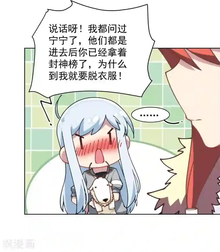 封·禁神录第18话 新护身符