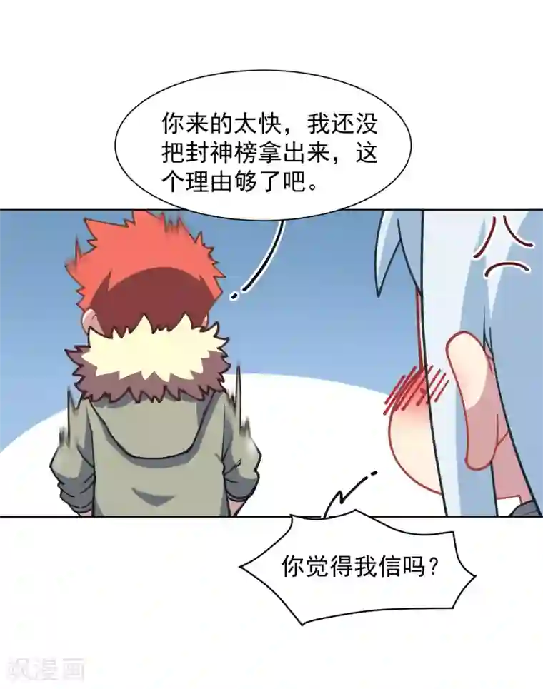 封·禁神录第18话 新护身符