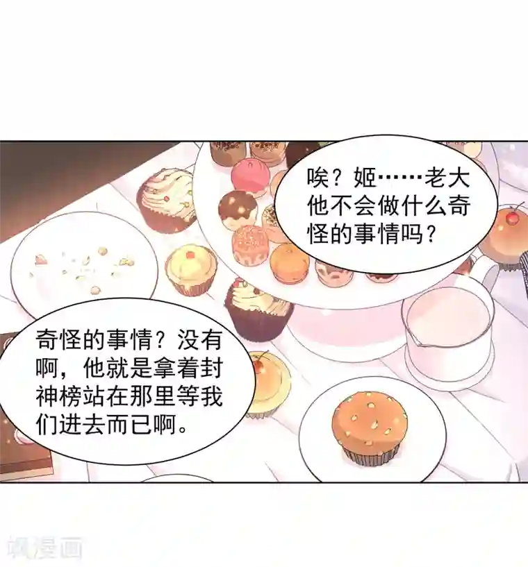 封·禁神录第18话 新护身符