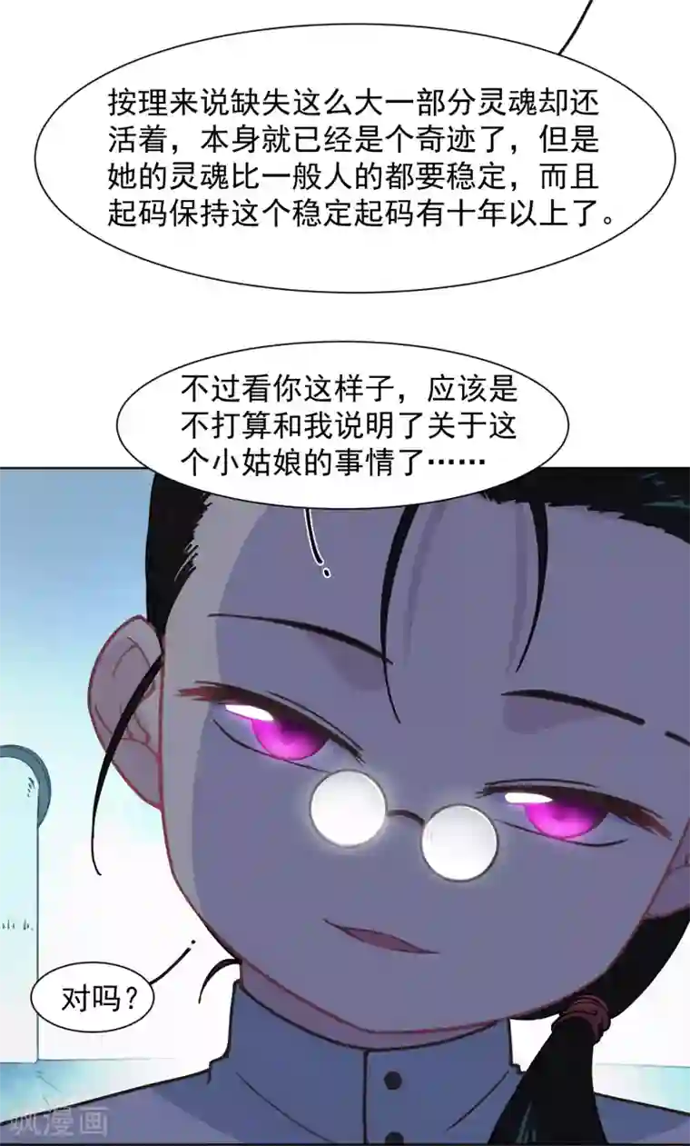 封·禁神录第19话 南宫先生