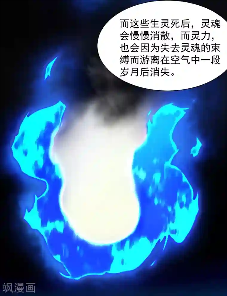 封·禁神录第20话 初识灵力