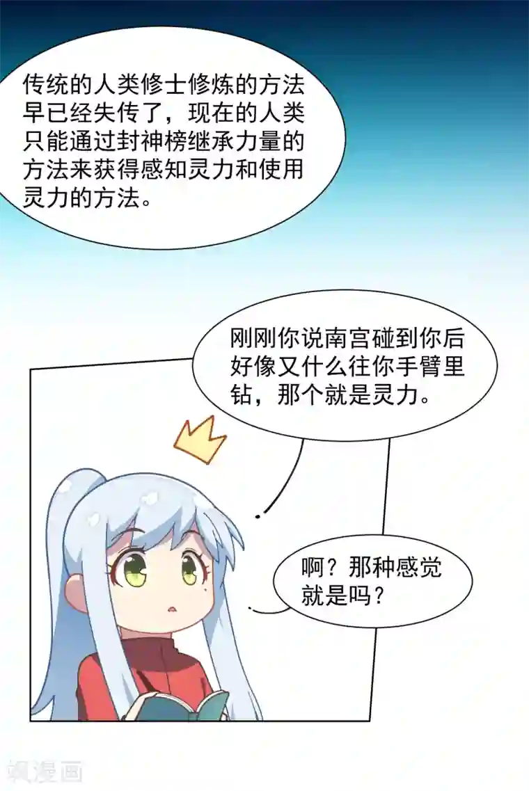 封·禁神录第20话 初识灵力