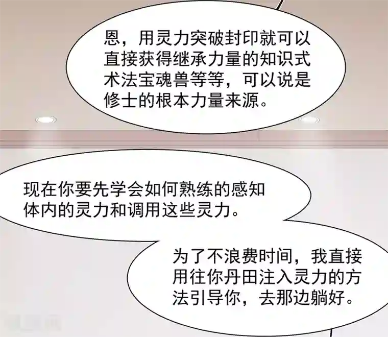 封·禁神录第20话 初识灵力