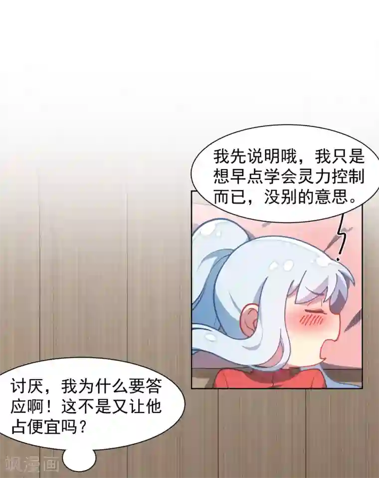 封·禁神录第20话 初识灵力