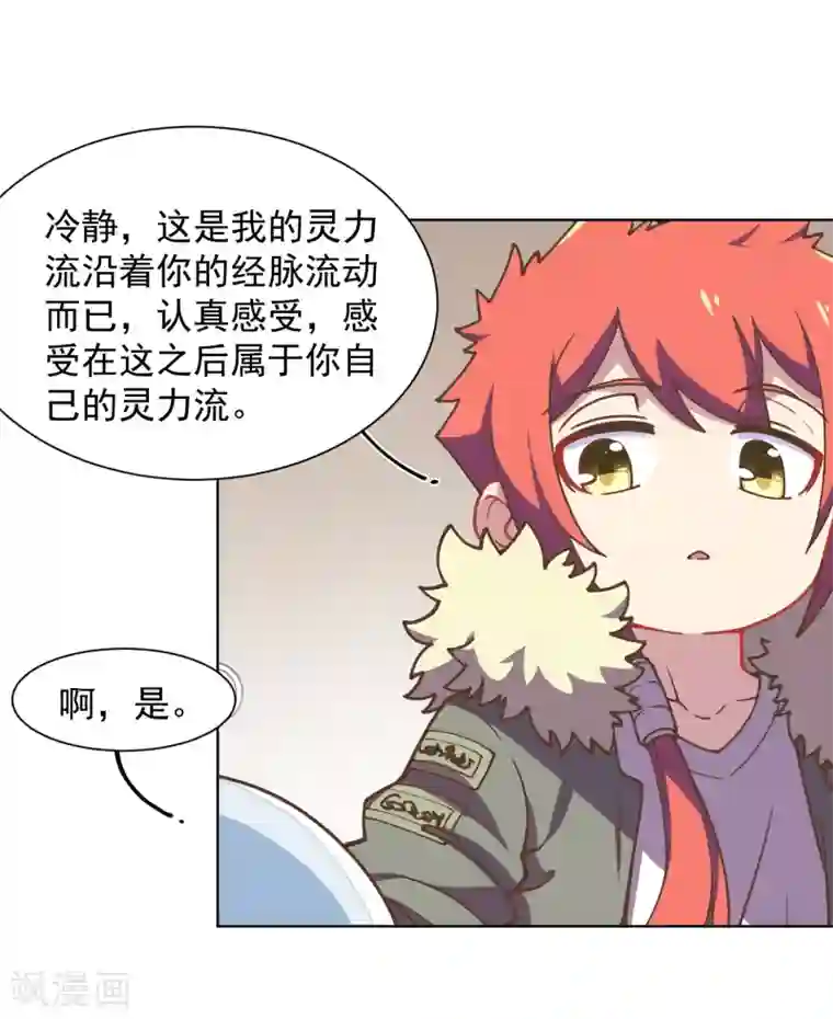 封·禁神录第20话 初识灵力